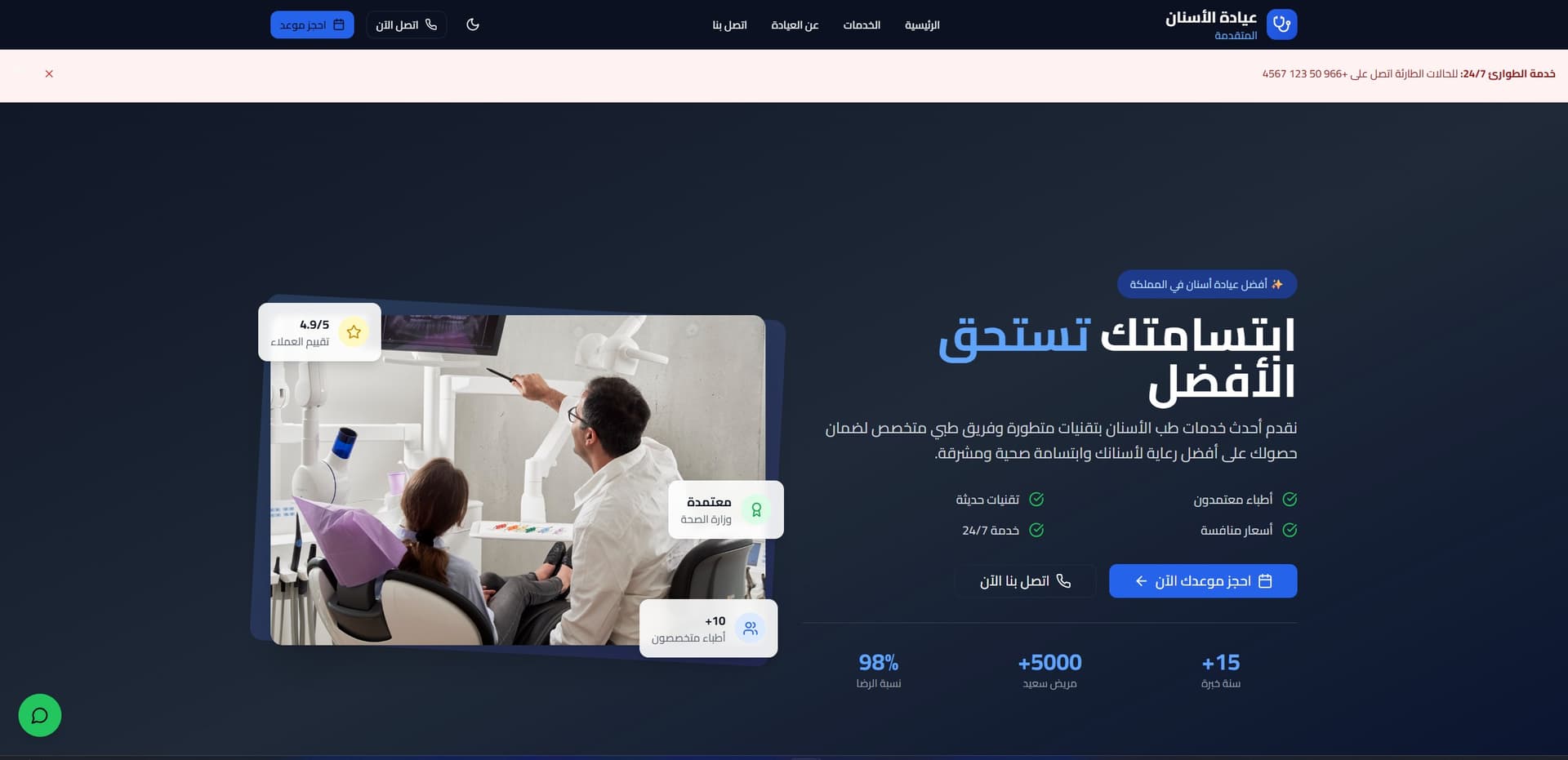 موقع عيادة الأسنان